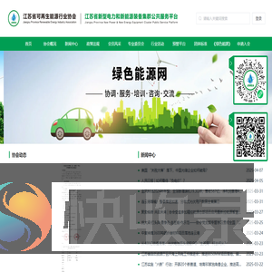 江苏省可再生能源行业协会
