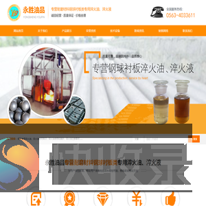 宁国市永胜油品有限公司