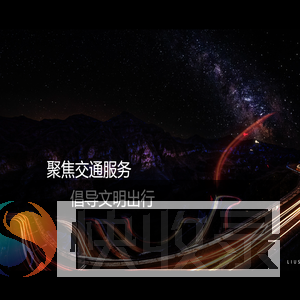 中国交通网