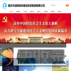 重庆市涪陵城市建设投资集团有限公司