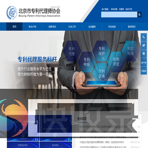 北京市专利代理师协会