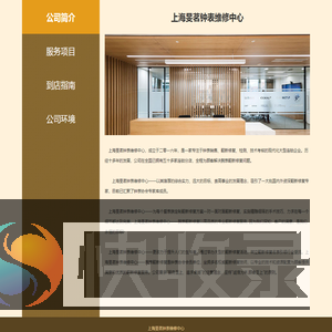 上海旻茗钟表维修中心