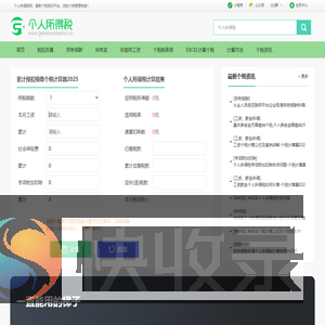 个税计算器2025