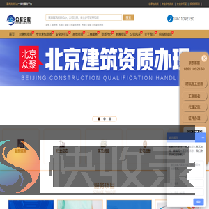 建筑资质代办