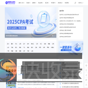 2025年职业考试最新动态
