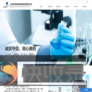 上海华源安徽锦辉制药有限公司