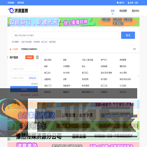 济源直聘