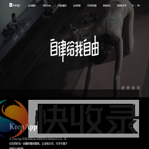 Keep(卡路里科技)