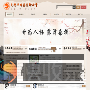 无锡市甘露实验小学