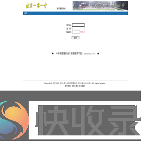 北京一零一中教学管理系统