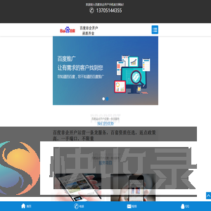 南京百度开户高返点/全国百度开户高返点/百度渠道开户
