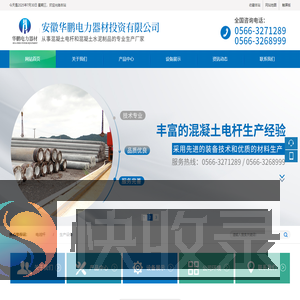 安徽华鹏电力器材投资有限公司