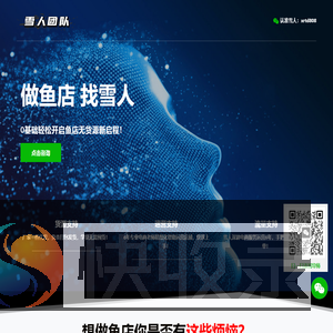 雪人学院