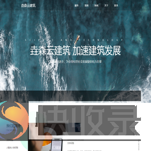 垚森云建筑