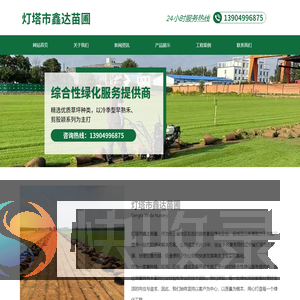 灯塔市鑫达苗圃