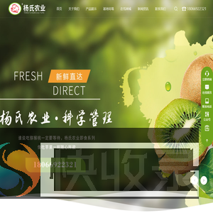 陕西杨氏农业发展有限公司