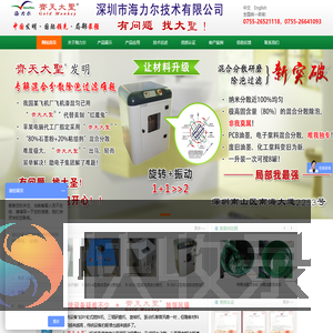 深圳市海力尔技术有限公司