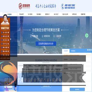 广州税务筹划