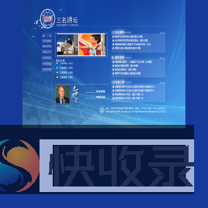 三名讲坛