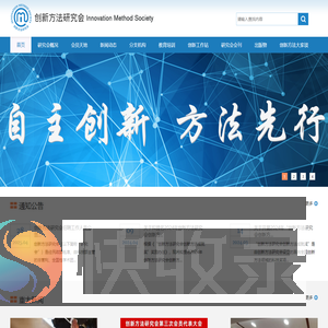 创新方法研究会