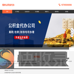 榆林公积金代办中介