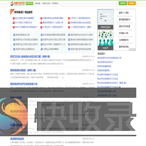 职场英语