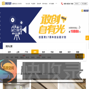 共享办公室出租