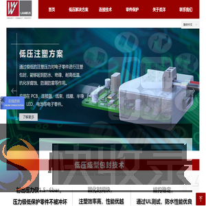 低压注塑解决方案