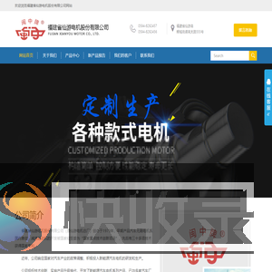 福建省仙游电机股份有限公司