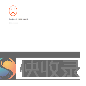 错误信息