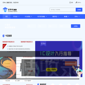 芯片设计