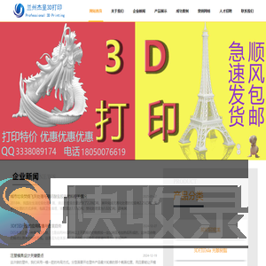 兰州3D打印