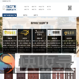 门业工厂网