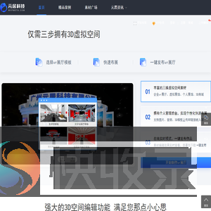 虚拟展厅制作工具