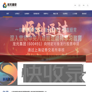 龙元建设集团股份有限公司