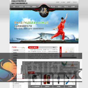 无锡艾鲁特体育器材有限公司/无锡威豪体育器材有限公司