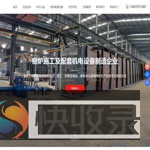 黄冈市金丰窑炉机电设备有限公司