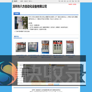 深圳市八方自动化设备有限公司