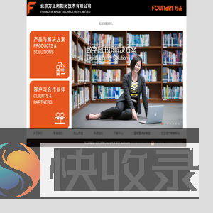 北京方正阿帕比技术有限公司