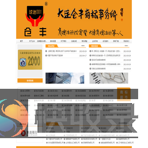 大连仓丰商标事务所