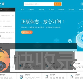 【发表之家】期刊咨询