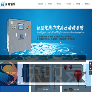 河南惜水机械设备有限公司