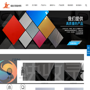常州市信合久复合材料科技股份有限公司