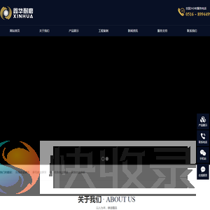 徐州鑫华耐磨材料有限公司