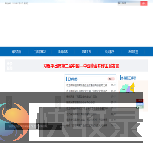 安庆市工商联