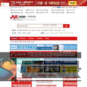 汽车服务加盟
