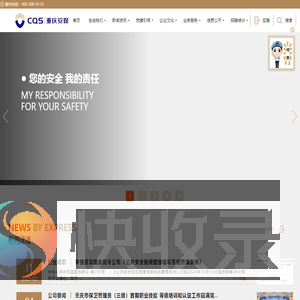重庆安保集团有限责任公司