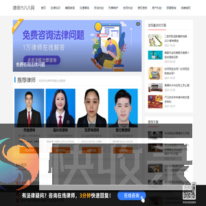 律师六八八网