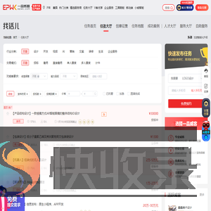 威客任务网上兼职工作平台