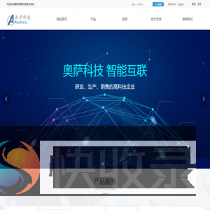 奥萨物联科技官方网站